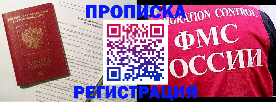 прописка для работы в Лянторе